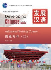 Developing Chinese - Advanced Writing Course vol.2