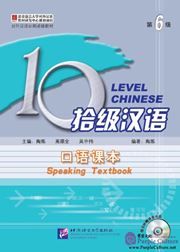Ten Level Chinese Level 6 - Speaking Textbook