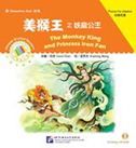 The Monkey King and Princess Iron Fan - The Chinese Library Series