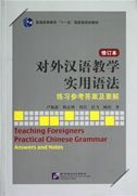 Teaching Foreigners Practical Chinese Grammar:Answers and Notes