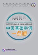 Handbook of Basic Words and Phrases in Traditional Medicine