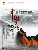 Un caleidoscopio de la cultura China