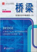 Bridge: A Practical Intermediate Chinese Course vol.2