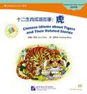 Chinese Idioms about Tigers and Their Related Stories - The Chinese Library Series