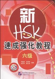 A Short Intensive Course of New HSK Level 6