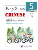 Easy Steps to Chinese vol.5 - Textbook (Traditional characters)