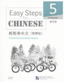 Easy Steps to Chinese vol.5 - Workbook (Traditional characters)