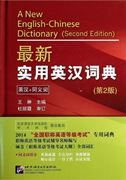 A New English-Chinese Dictionary