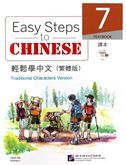 Easy Steps to Chinese vol.7 - Textbook (Traditional characters)