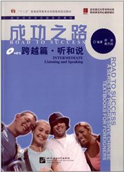 Road to Success: Intermediate - Listening and Speaking