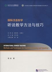 International Chinese Teaching: Methods and Techniques for Teaching Listening and Speaking