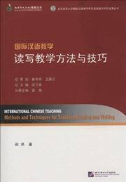 International Chinese Teaching: Methods and Techniques for Teaching Reading and Writing