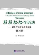 Effortless Chinese Grammar: An Outline of Chinese Grammar for Foreign Students - Workbook