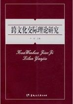 Kua wenhua diaoji lilun yanjiu yu ying yong