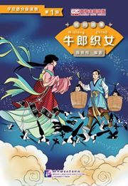 The Cow Herder and the Weaver Girl (Level 1) - Graded Readers for Chinese Language Learners (Folktales) (500 words)