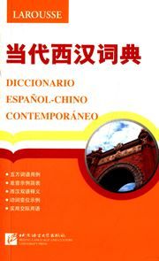 Diccionario Espanol-Chino Contemporaneo