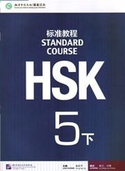 HSK Standard Course 5B - Textbook