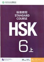 HSK Standard Course 6A - Textbook