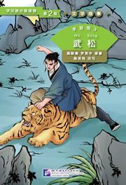 Water Margin 3: Wu Song (Level 2) - Graded Readers for Chinese Language Learners (Literary Stories)(800 words)