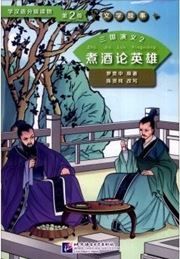 Three Kingdoms 2: Discussing Heroes While Drinking Wine (Level 2) - Graded Readers for Chinese Language Learners (Literary Stories)(800 words)