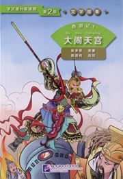 Journey to the West 1: Havoc in Heaven (Level 2) - Graded Readers for Chinese Language Learners (Literary Stories)(800 words)