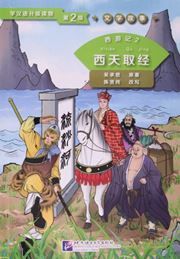 Journey to the West 2: The Pilgrimage for Buddhist Scriptures (Level 2) - Graded Readers for Chinese Language Learners (Literary Stories)(800 words)