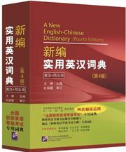 A New English-Chinese Dictionary