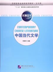Contemporary Chinese Literature