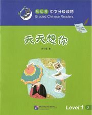 Tiantian xiang ni - Smart Cat Graded Chinese Readers (Level 1)