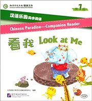 Chinese Paradise Companion Reader Level 1 - Look at Me