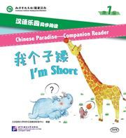 Chinese Paradise Companion Reader Level 1 - I'm Short