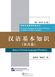 Basics of Chinese Language (Phonetics)