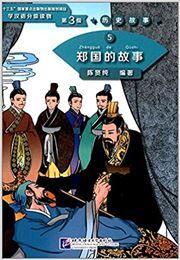 The Story of Kingdom Zheng (Level 3) - Graded Readers for Chinese Language Learners (Historical Stories)(1200 words)