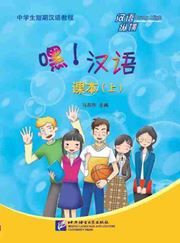 Hey, Chinese! - Textbook (A)