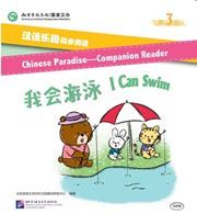 Chinese Paradise Companion Reader Level 3 - I Can Swim