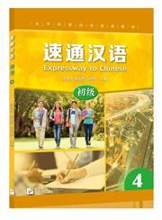 Expressway to Chinese - Elementary 4