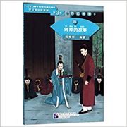 The Story of Liu Bang (Level 3) - Graded Readers for Chinese Language Learners (Historical Stories)(1200 words)