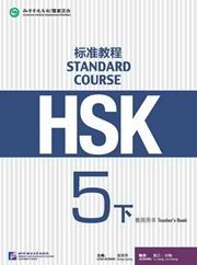HSK Standard Course 5B - Teacher&rsquo;s book