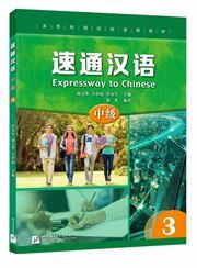 Expressway To Chinese 3 (Intermediate level)