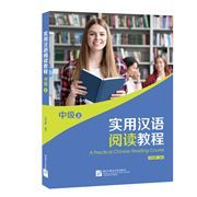 A Practical Chinese Reading Course (Medium volume 01)