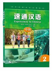 Expressway To Chinese 2 (Intermediate level)