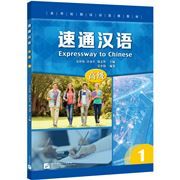 Expressway To Chinese 1 (Advanced level)