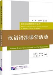 Chinese Grammar Activities for the Classroom