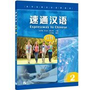 Expressway To Chinese 2 (Advanced level)