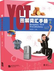 Graphic YCT Vocabulary (Level IV) Volume 1