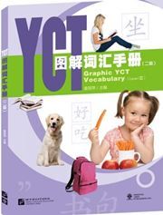 Graphic YCT Vocabulary (Level Ⅱ)