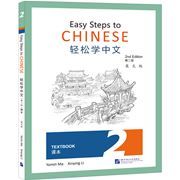 Easy Steps to Chinese vol.2 - Textbook