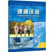 Expressway To Chinese 3 (Advanced level)