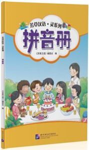 Fang cao hanyu ling xilie pinyin