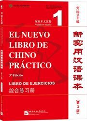 New Practical Chinese Reader (Annotated in Spanish) Workbook - vol. 1